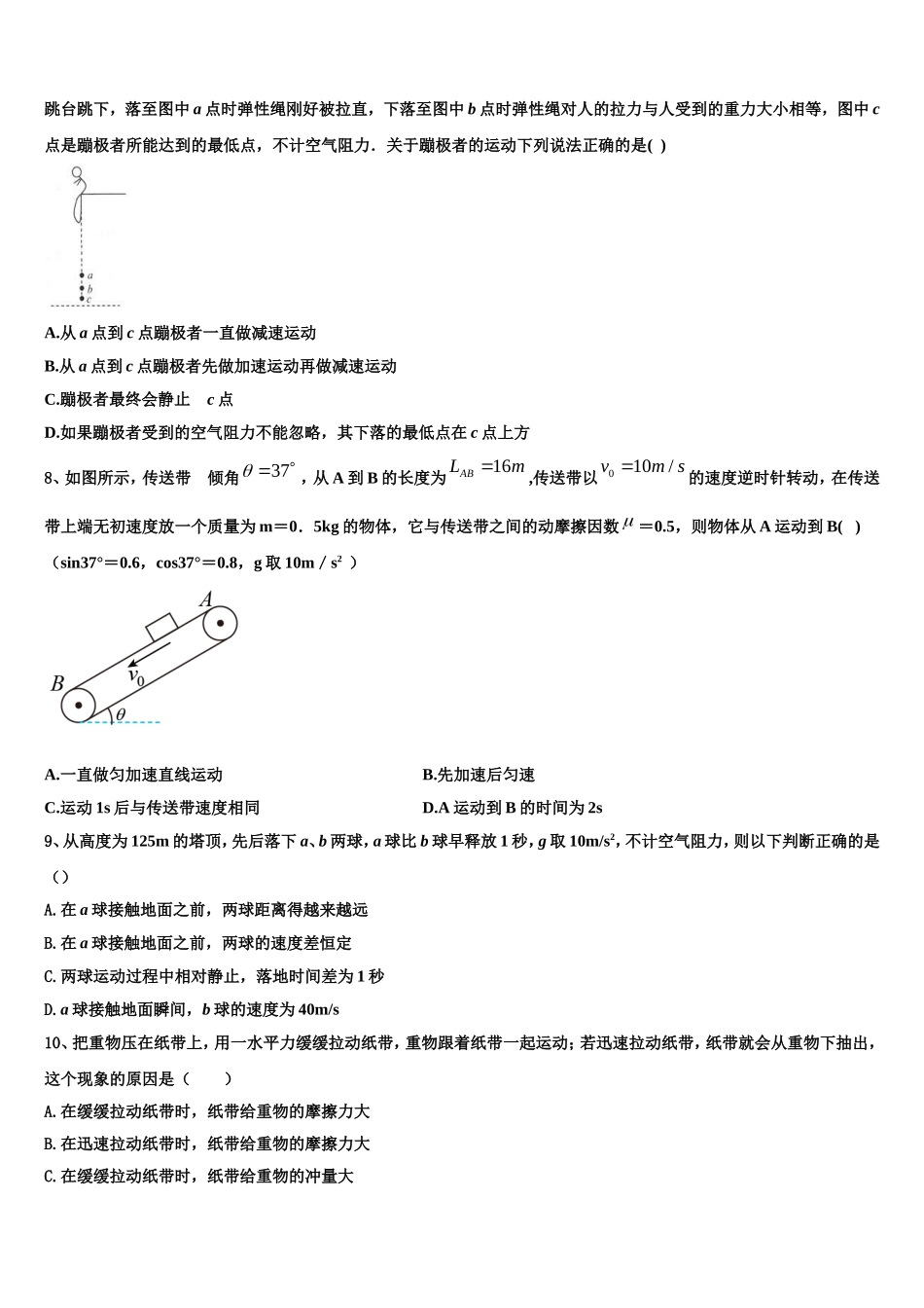 甘肃省庆阳第一中学2022-2023学年高一物理第一学期期末学业水平测试模拟试题含解析_第3页