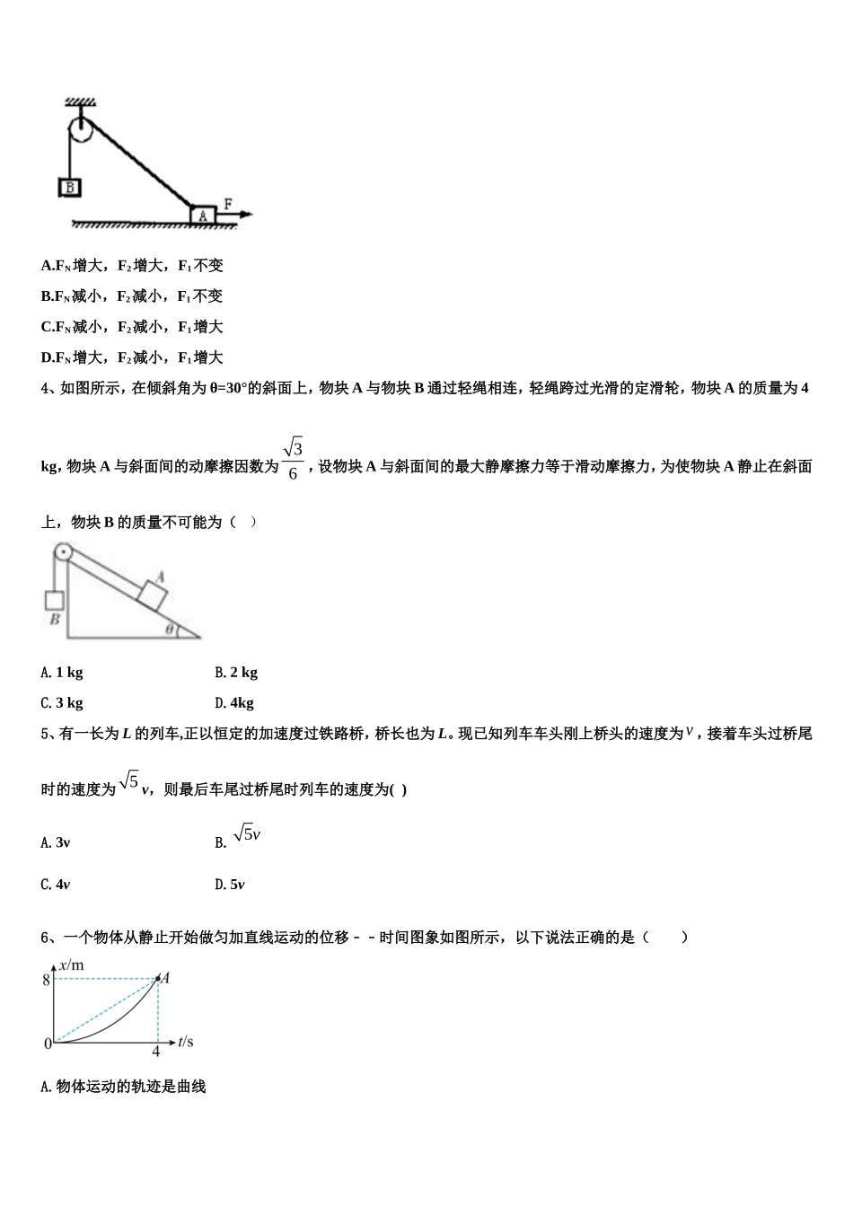 湖南省醴陵二中、醴陵四中2022年高一物理第一学期期末学业水平测试模拟试题含解析_第2页