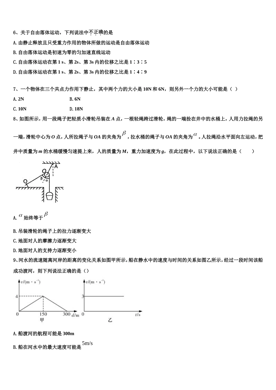 重庆地区2022年物理高一上期末考试试题含解析_第2页