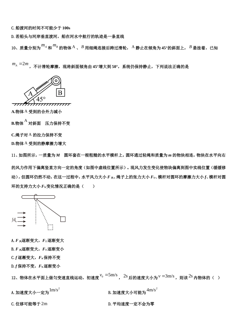 重庆地区2022年物理高一上期末考试试题含解析_第3页