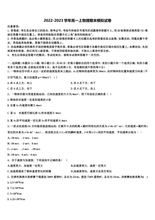 重庆地区2022年物理高一上期末考试试题含解析