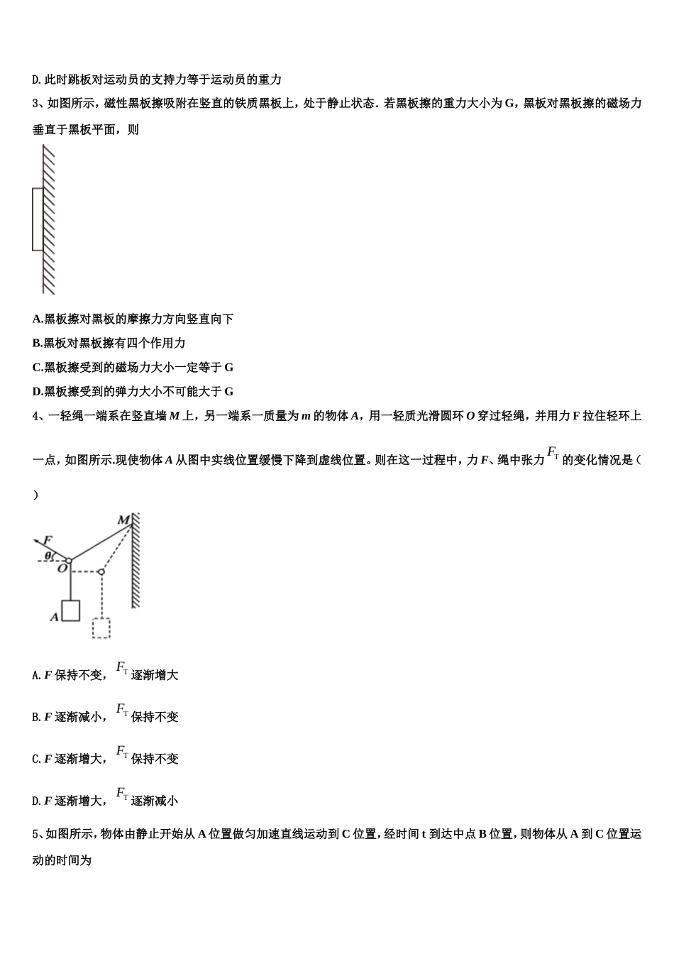 江苏省南京市南京师大附中2022-2023学年高一物理第一学期期末质量跟踪监视模拟试题含解析_第2页