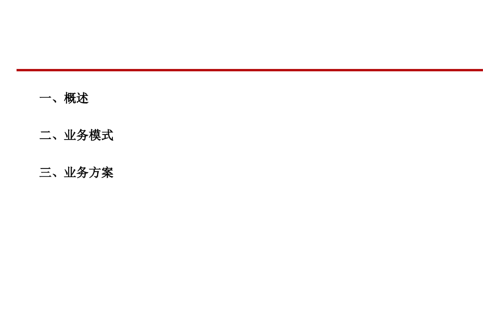 港股通业务方案介绍_第1页