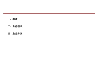 港股通业务方案介绍