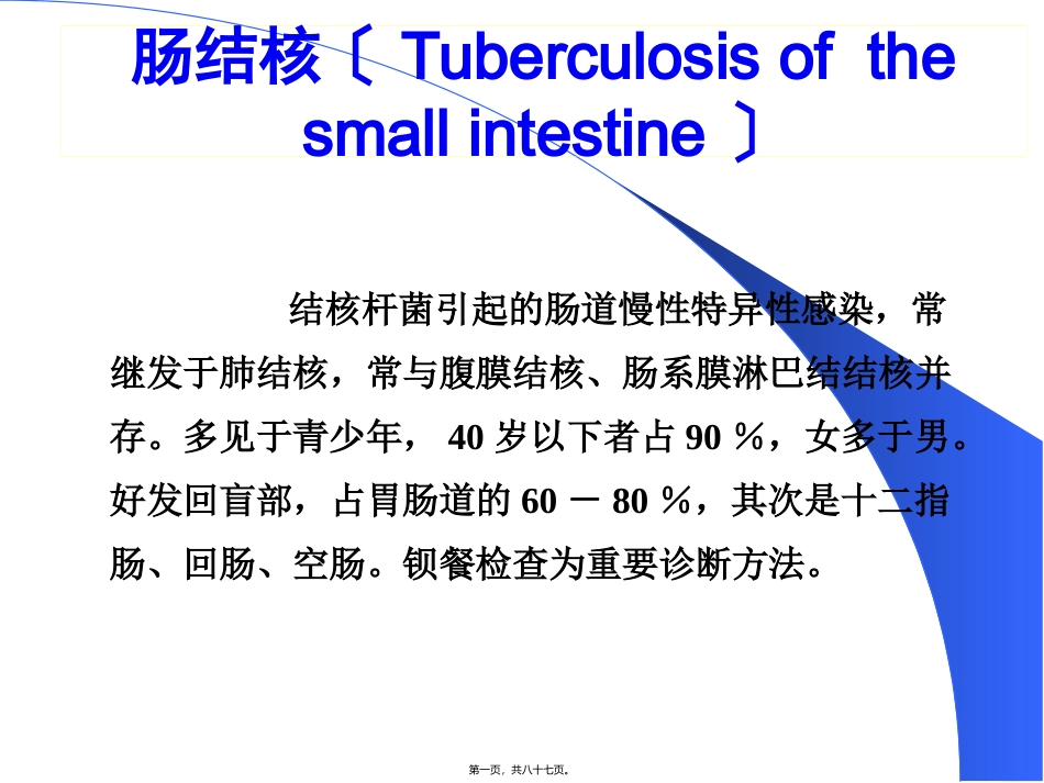 《肠结核》医学培训讲座课件_第1页