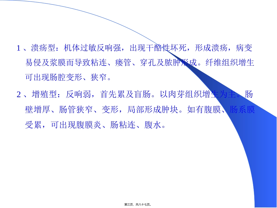 《肠结核》医学培训讲座课件_第3页