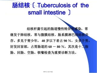 《肠结核》医学培训讲座课件