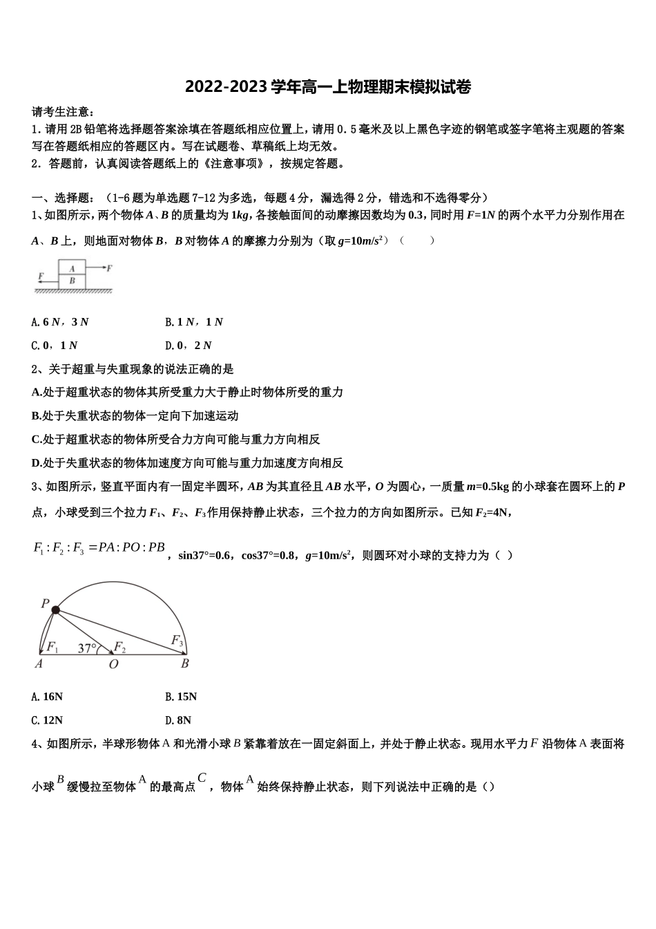 甘肃省庆阳二中2022年高一物理第一学期期末复习检测模拟试题含解析_第1页