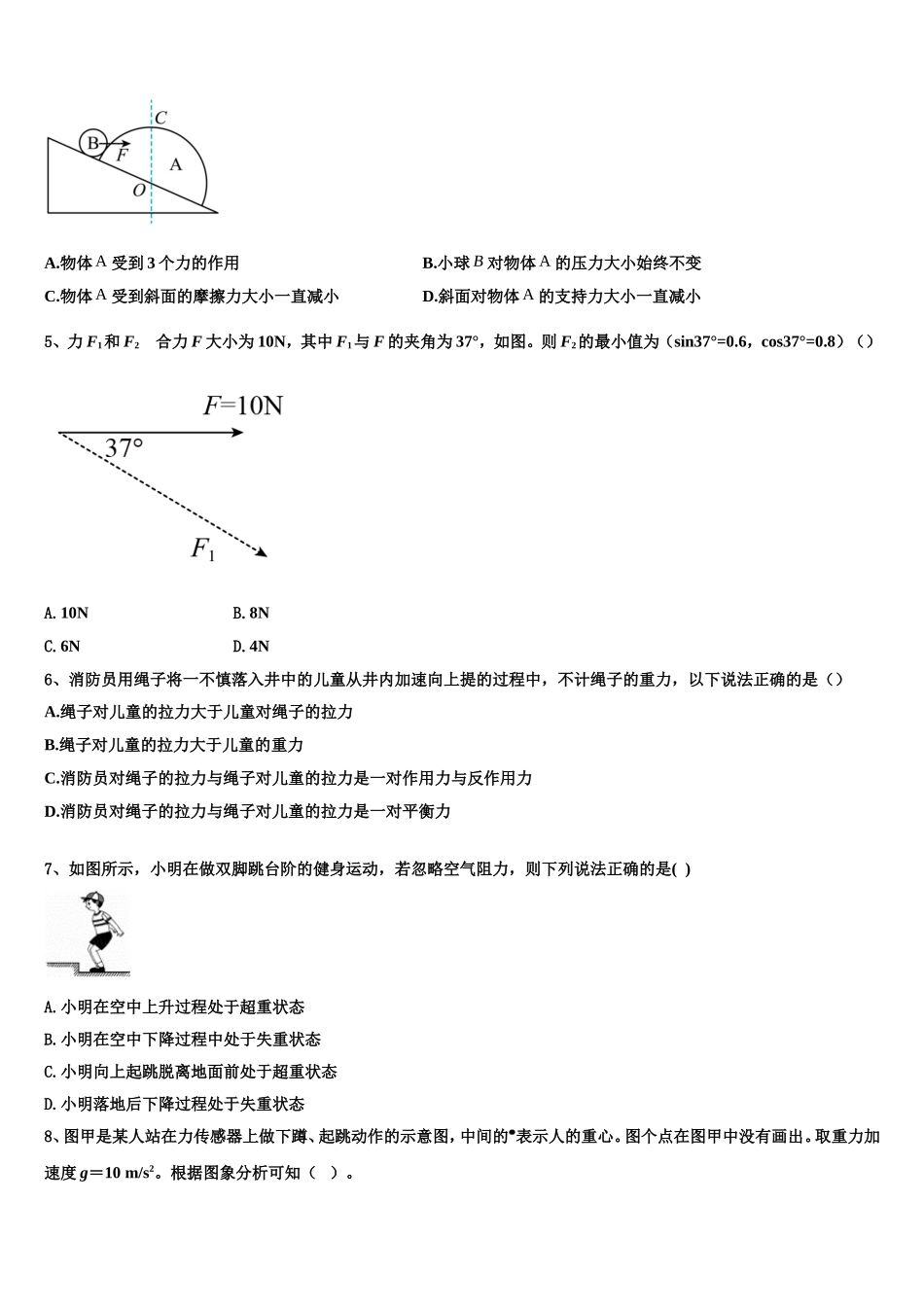 甘肃省庆阳二中2022年高一物理第一学期期末复习检测模拟试题含解析_第2页