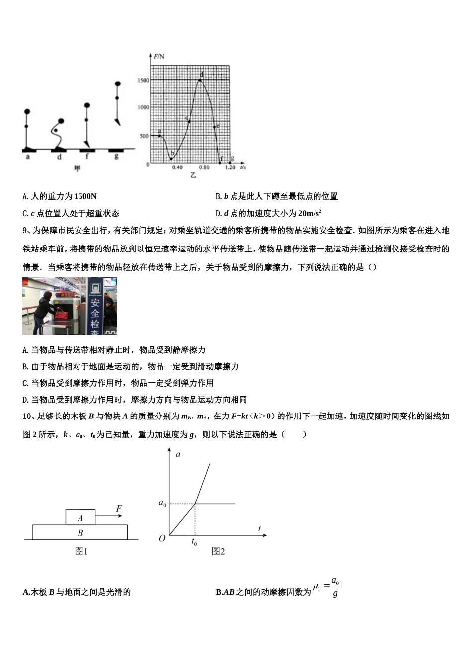 甘肃省庆阳二中2022年高一物理第一学期期末复习检测模拟试题含解析_第3页