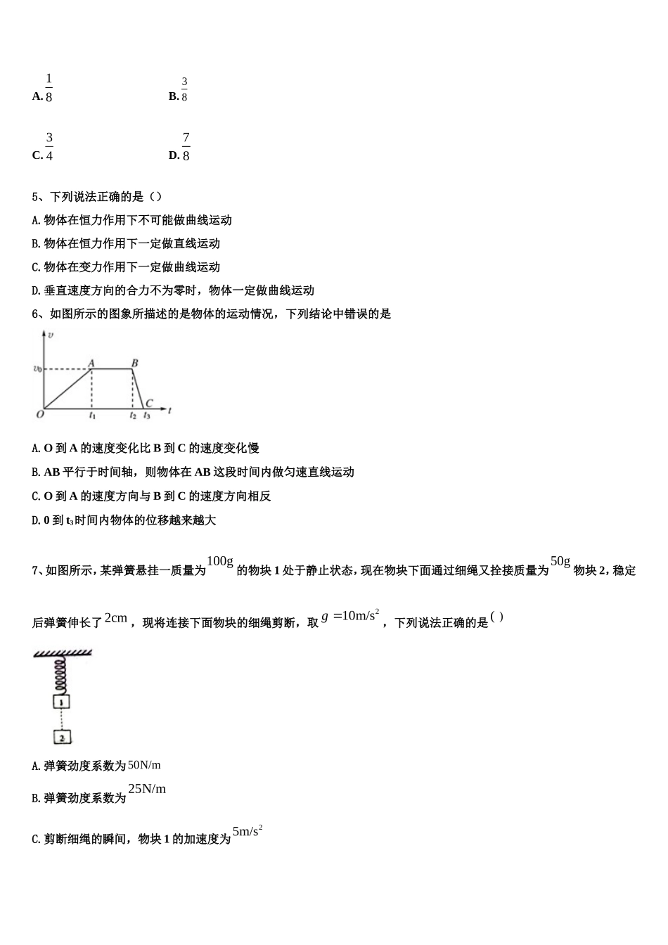 河北省衡水第一中学2022-2023学年物理高一第一学期期末检测模拟试题含解析_第2页
