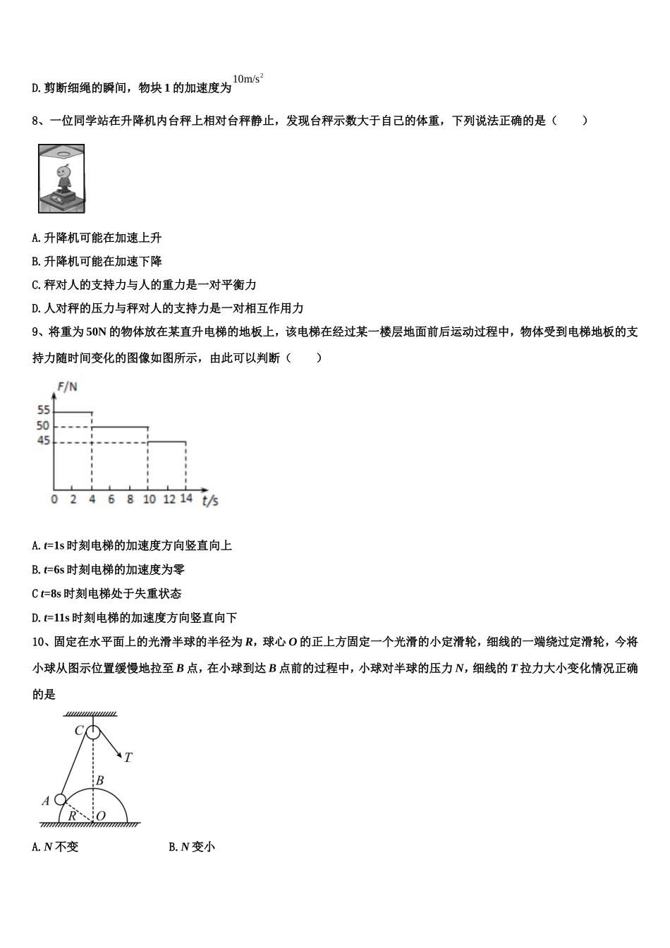 河北省衡水第一中学2022-2023学年物理高一第一学期期末检测模拟试题含解析_第3页