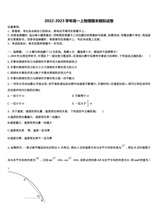 河北省衡水第一中学2022-2023学年物理高一第一学期期末检测模拟试题含解析