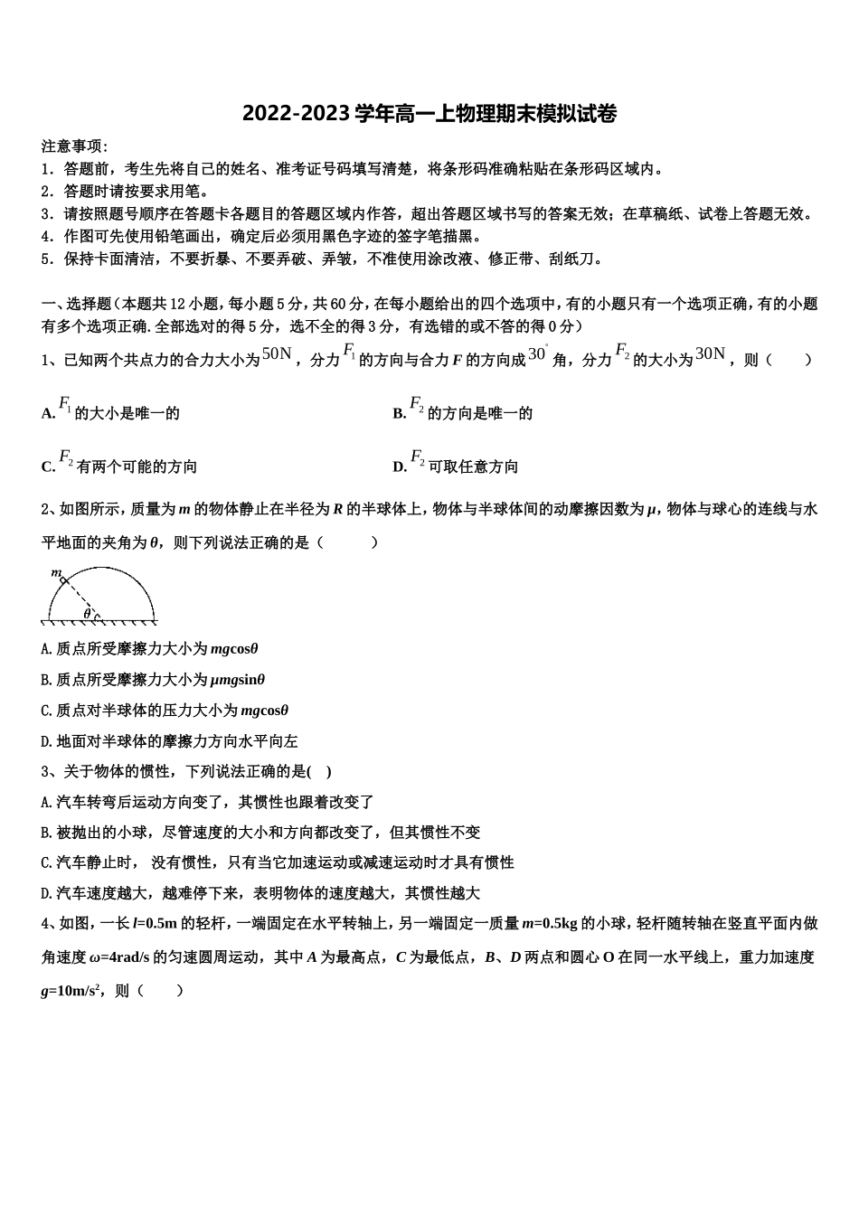 重庆江北区2022-2023学年物理高一第一学期期末质量检测试题含解析_第1页