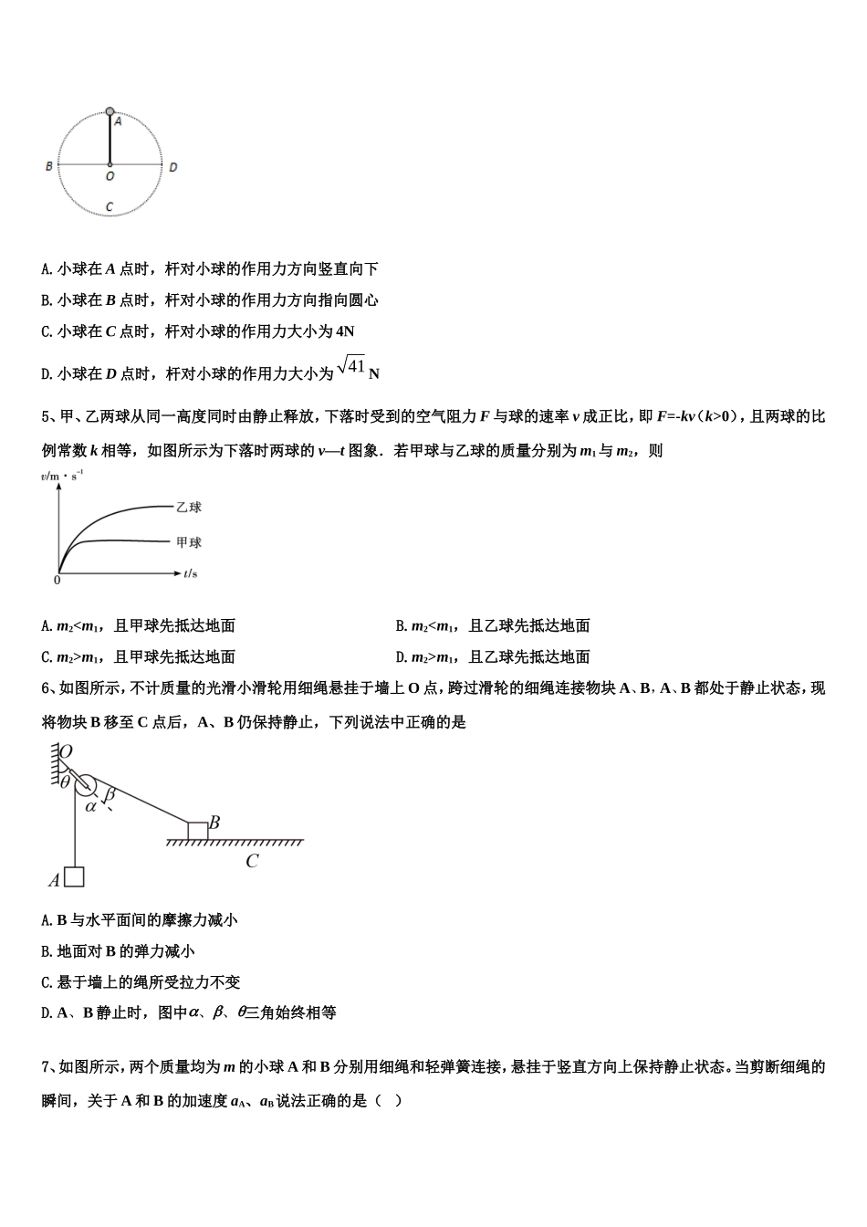 重庆江北区2022-2023学年物理高一第一学期期末质量检测试题含解析_第2页