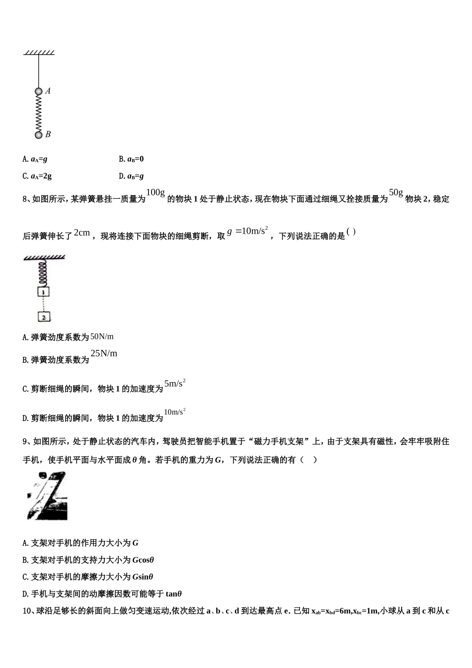重庆江北区2022-2023学年物理高一第一学期期末质量检测试题含解析_第3页