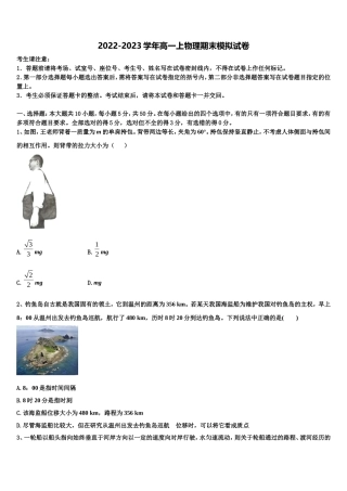 湖南省醴陵市第二中学2022-2023学年高一物理第一学期期末达标检测模拟试题含解析