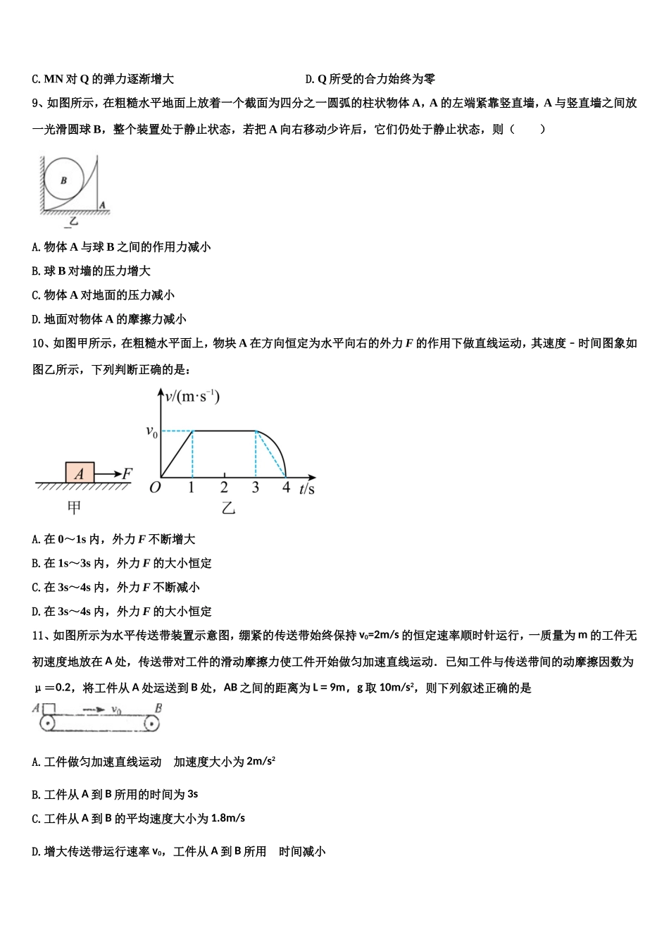 江苏省南京市南京师大附中2022年高一物理第一学期期末学业质量监测试题含解析_第3页