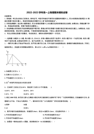 江苏省南京市南京师大附中2022年高一物理第一学期期末学业质量监测试题含解析