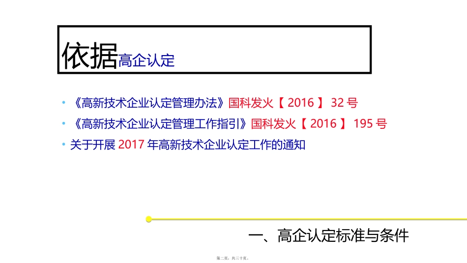 高新技术企业申报务实培训 高企认定政策宣讲课件_第2页