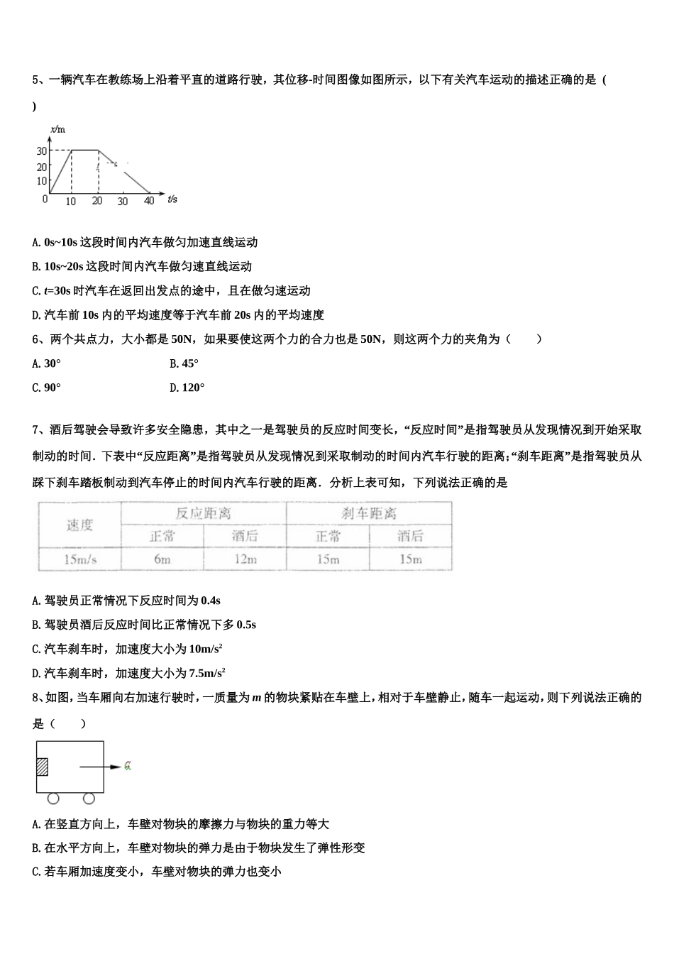 河北省衡水市安平县安平中学2022-2023学年高一物理第一学期期末联考试题含解析_第2页