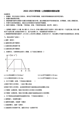 河北省衡水市安平县安平中学2022-2023学年高一物理第一学期期末联考试题含解析