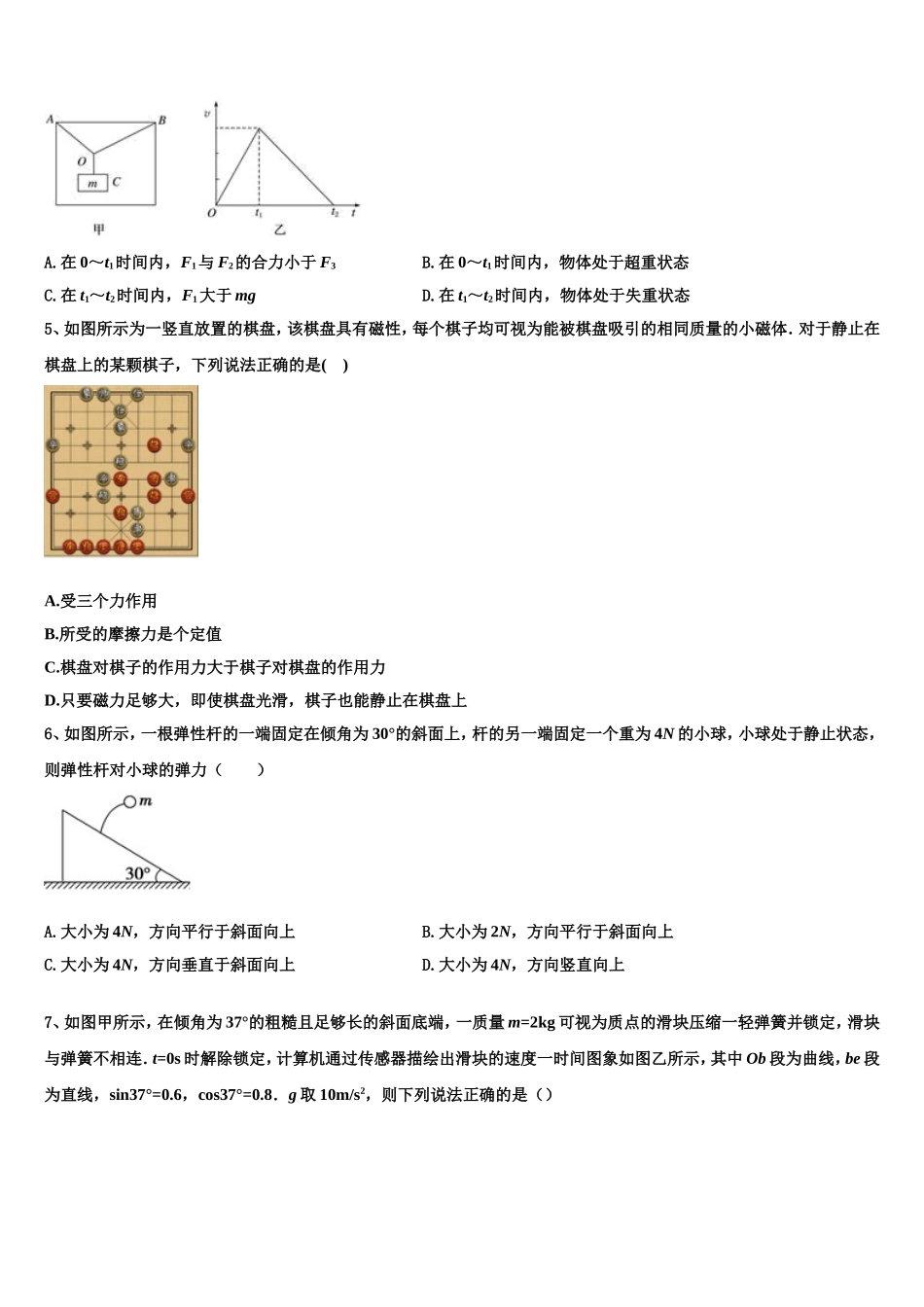 江苏省南京市南京师范大学附属扬子中学2022年物理高一第一学期期末经典试题含解析_第2页
