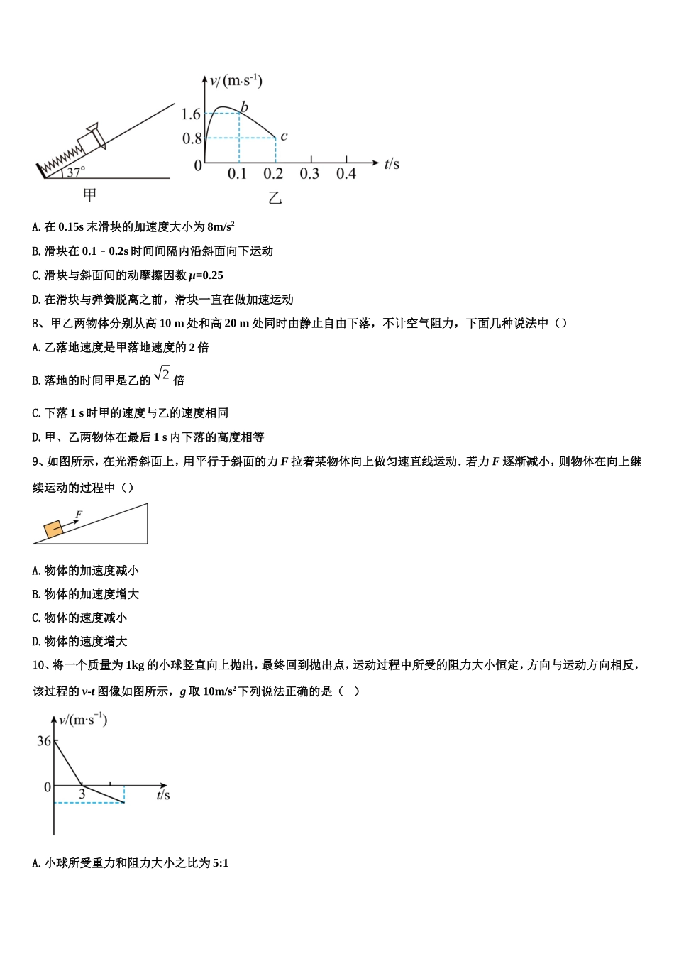 江苏省南京市南京师范大学附属扬子中学2022年物理高一第一学期期末经典试题含解析_第3页