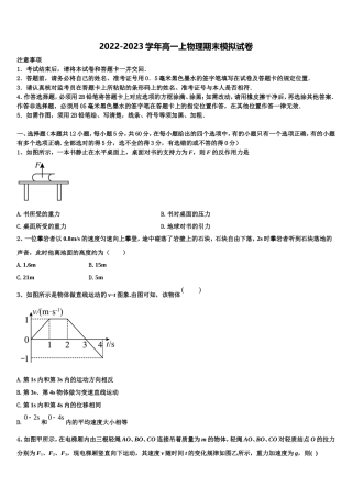 江苏省南京市南京师范大学附属扬子中学2022年物理高一第一学期期末经典试题含解析