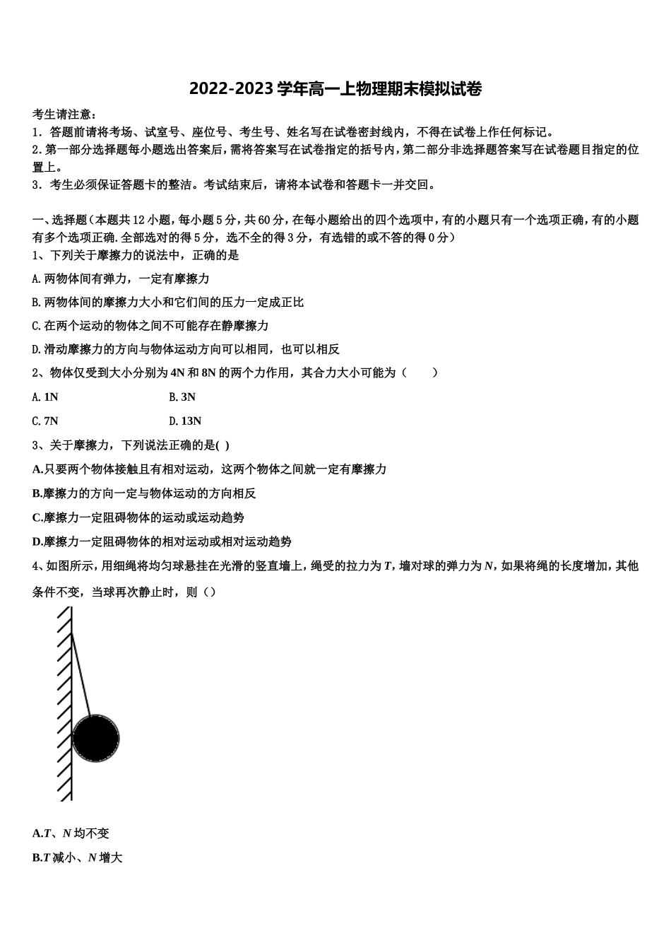 重庆九龙坡区2022-2023学年高一物理第一学期期末质量跟踪监视试题含解析_第1页