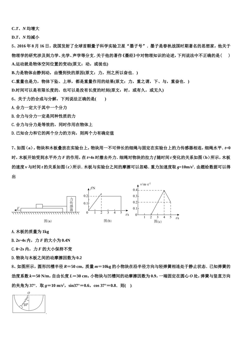 重庆九龙坡区2022-2023学年高一物理第一学期期末质量跟踪监视试题含解析_第2页