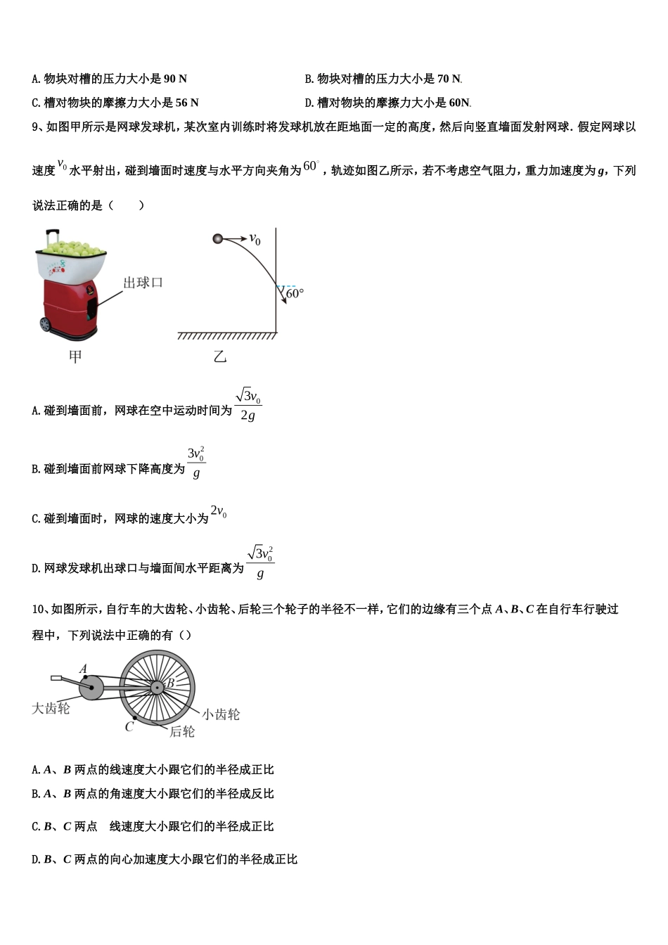 重庆九龙坡区2022-2023学年高一物理第一学期期末质量跟踪监视试题含解析_第3页
