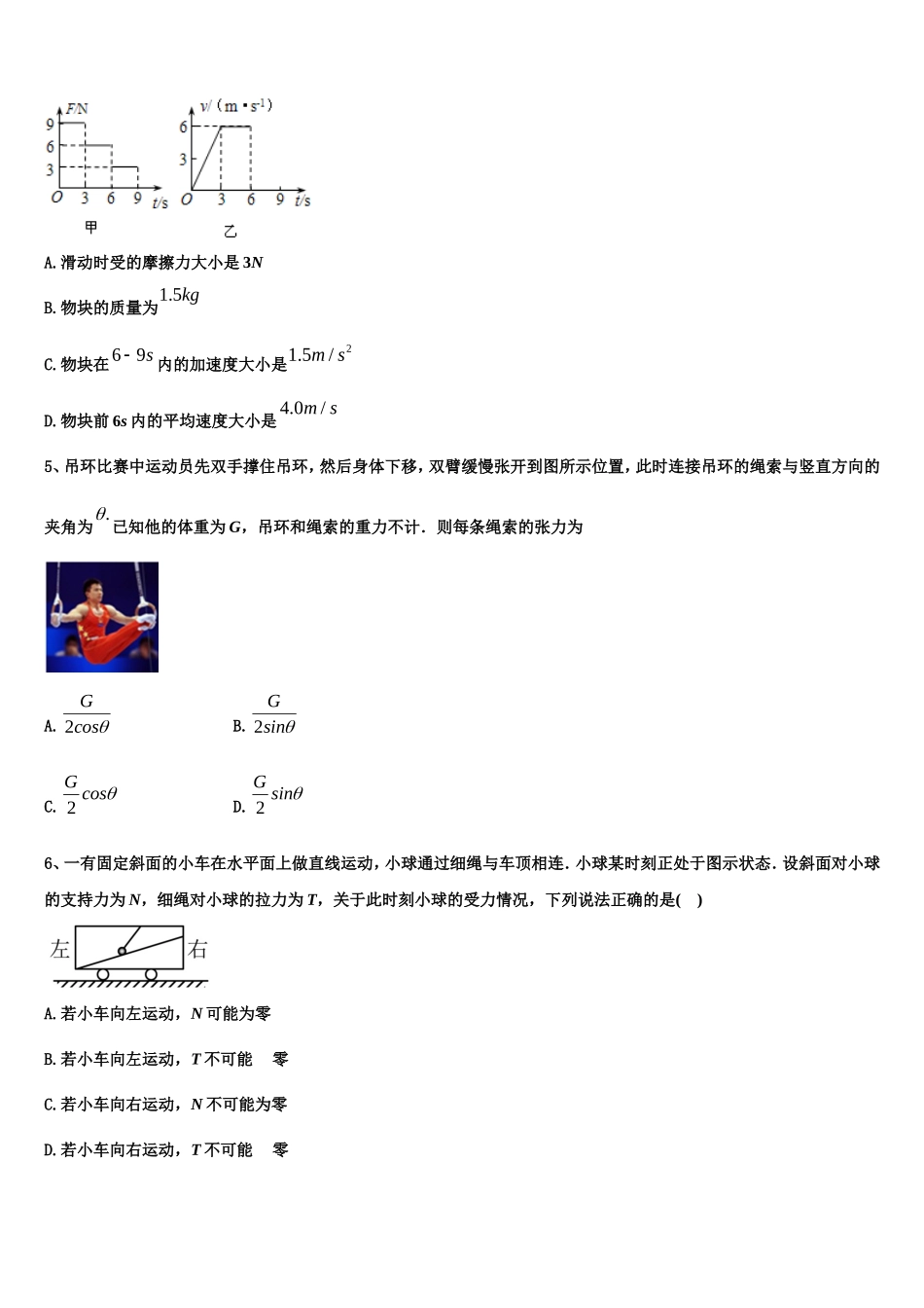 甘肃省庆阳市2022年高一物理第一学期期末统考模拟试题含解析_第2页
