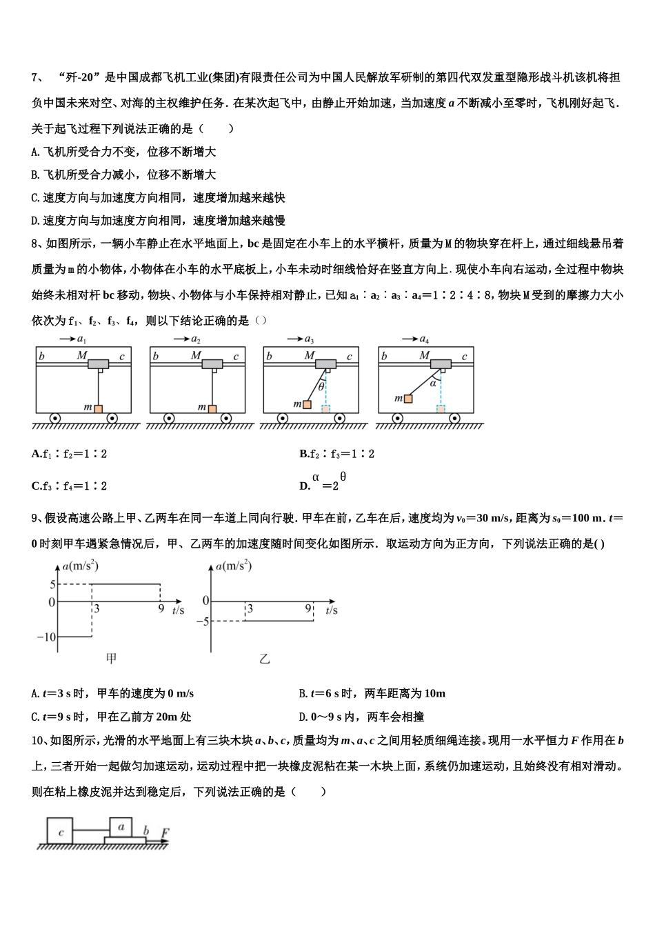 甘肃省庆阳市2022年高一物理第一学期期末统考模拟试题含解析_第3页