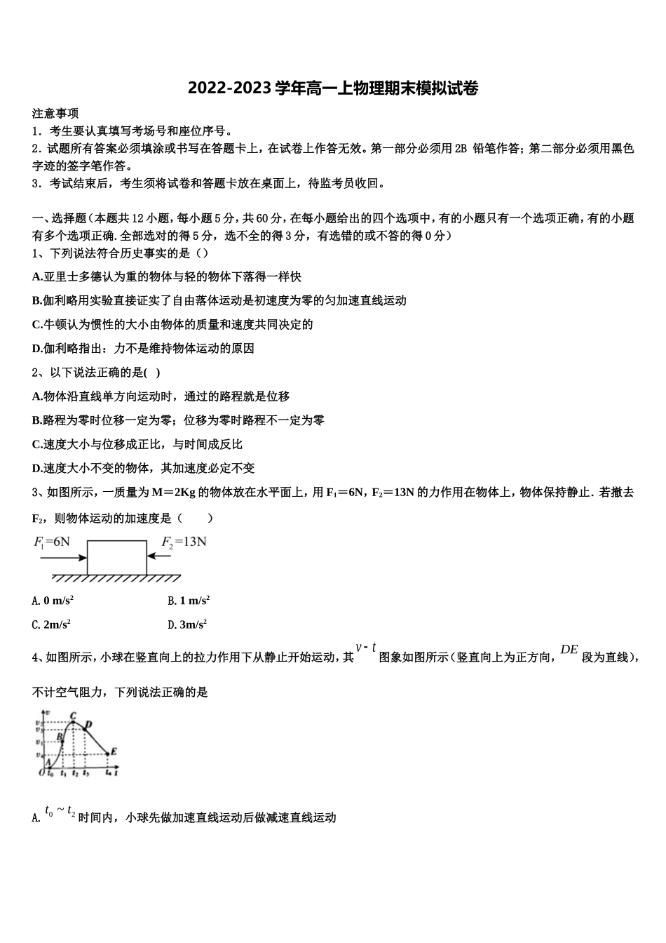 重庆綦江中学2022-2023学年高一物理第一学期期末学业质量监测模拟试题含解析_第1页