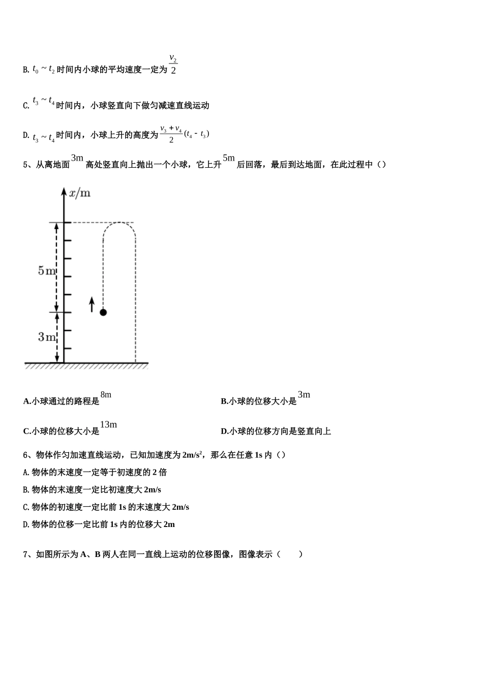 重庆綦江中学2022-2023学年高一物理第一学期期末学业质量监测模拟试题含解析_第2页