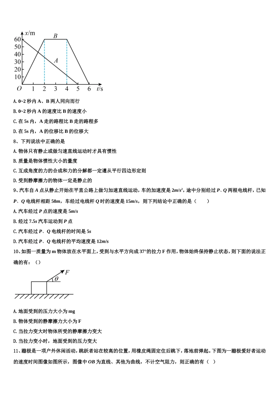 重庆綦江中学2022-2023学年高一物理第一学期期末学业质量监测模拟试题含解析_第3页