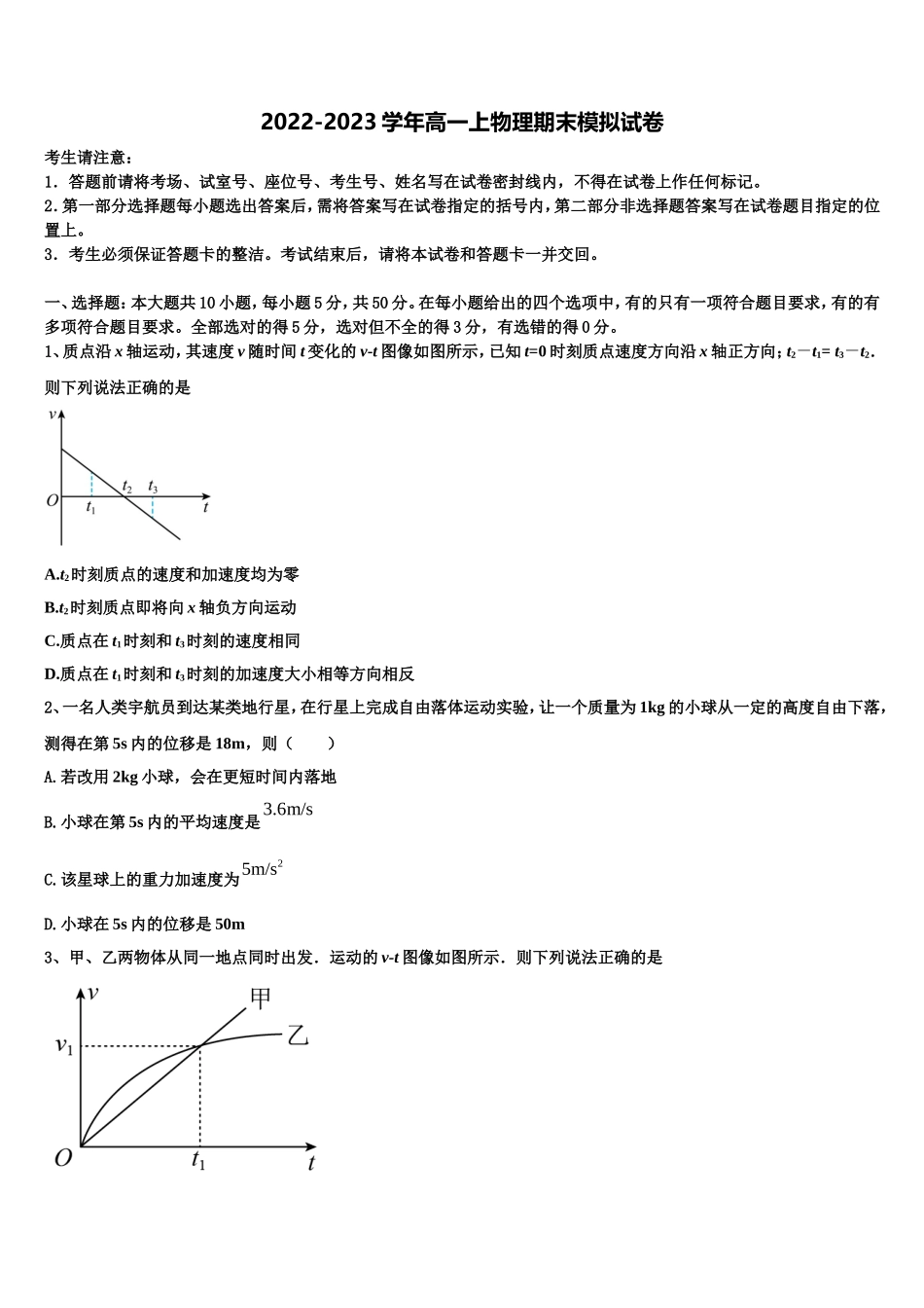 河北省衡水市第二中学2022-2023学年高一物理第一学期期末达标检测模拟试题含解析_第1页