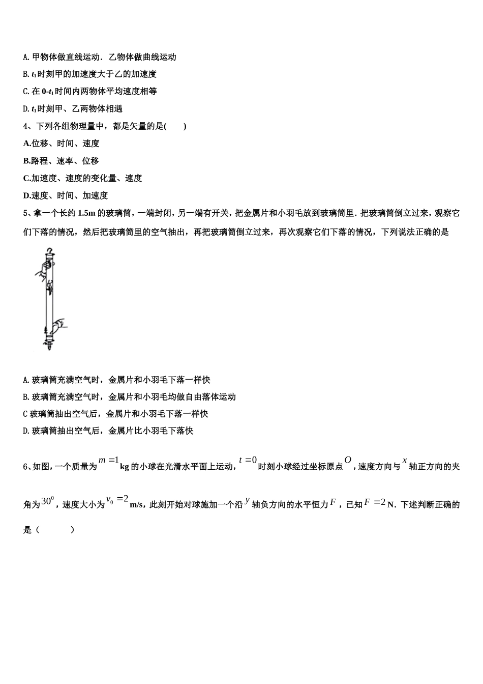 河北省衡水市第二中学2022-2023学年高一物理第一学期期末达标检测模拟试题含解析_第2页