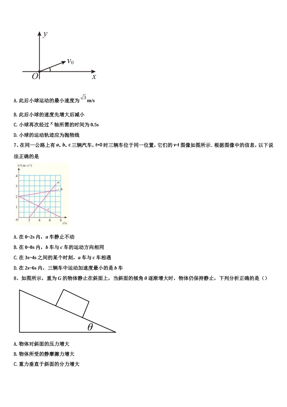 河北省衡水市第二中学2022-2023学年高一物理第一学期期末达标检测模拟试题含解析_第3页