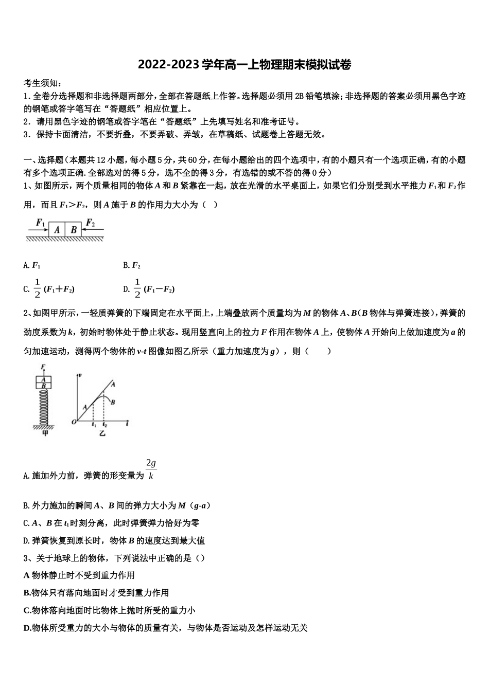 湖南省涟源一中2022年物理高一第一学期期末调研模拟试题含解析_第1页