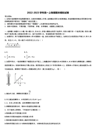 湖南省涟源一中2022年物理高一第一学期期末调研模拟试题含解析