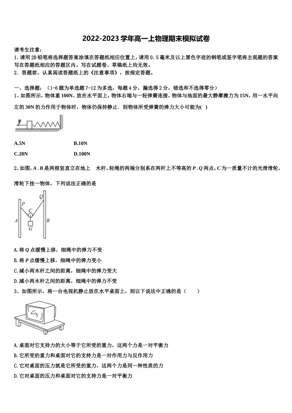 江苏省南京市秦淮中学2022年物理高一第一学期期末教学质量检测模拟试题含解析_第1页