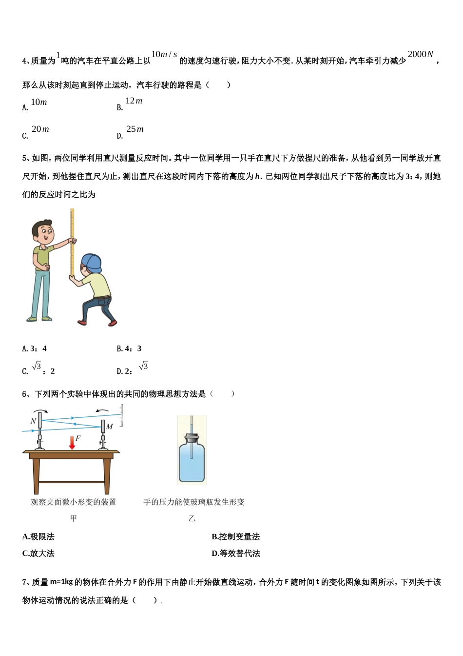 江苏省南京市秦淮中学2022年物理高一第一学期期末教学质量检测模拟试题含解析_第2页