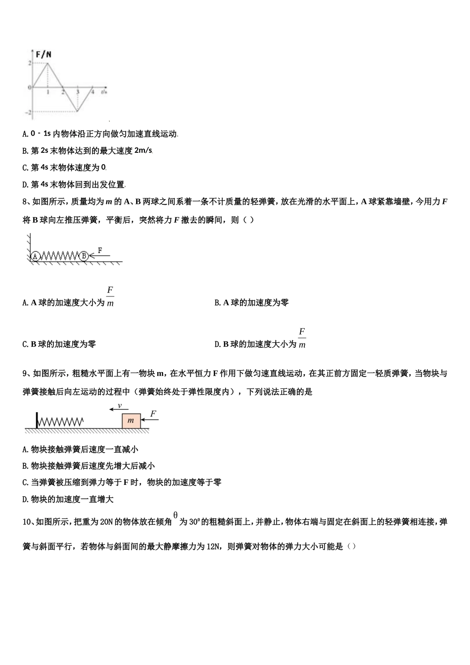 江苏省南京市秦淮中学2022年物理高一第一学期期末教学质量检测模拟试题含解析_第3页
