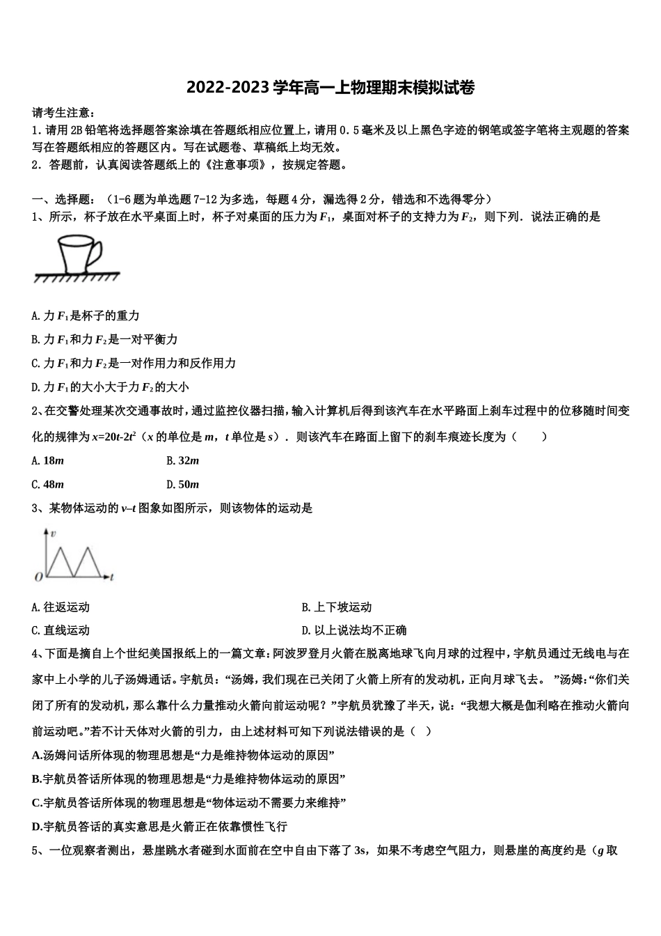 甘肃省庆阳市2022年物理高一第一学期期末教学质量检测试题含解析_第1页