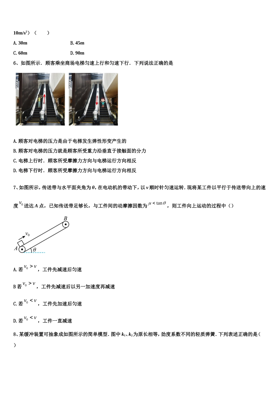 甘肃省庆阳市2022年物理高一第一学期期末教学质量检测试题含解析_第2页