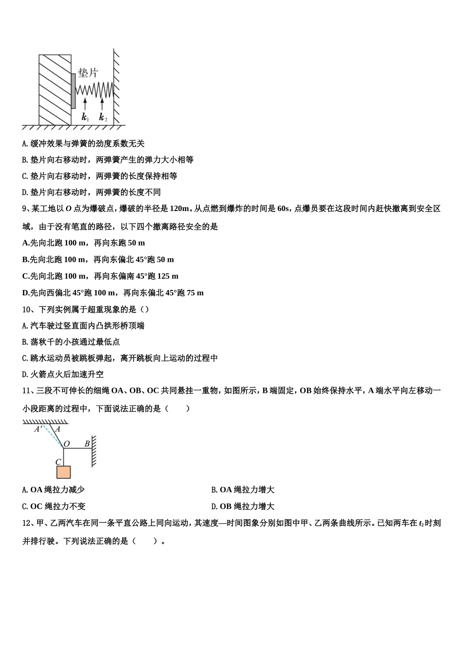 甘肃省庆阳市2022年物理高一第一学期期末教学质量检测试题含解析_第3页