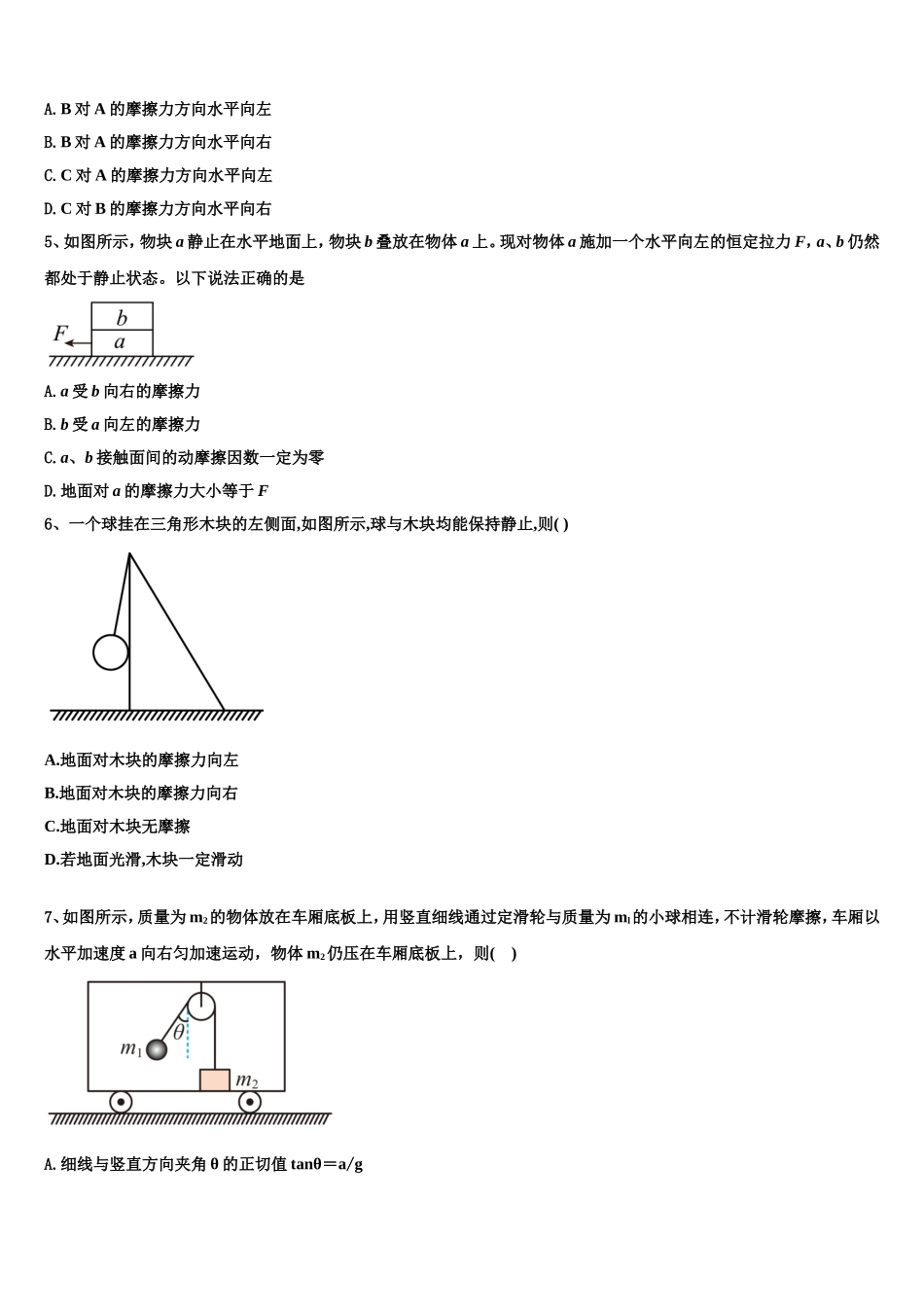 甘肃省庆阳市第二中学2022年物理高一第一学期期末统考试题含解析_第2页