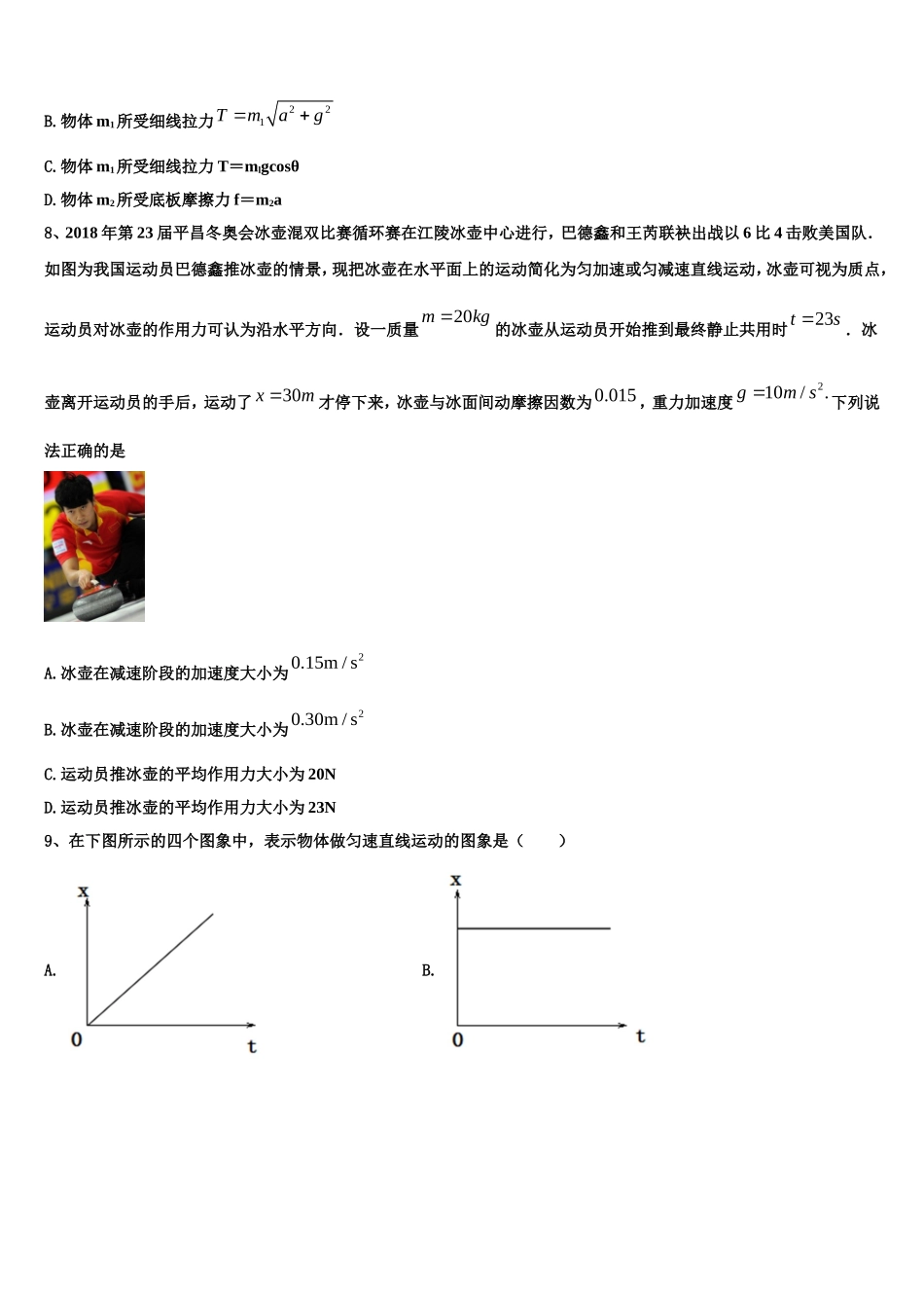 甘肃省庆阳市第二中学2022年物理高一第一学期期末统考试题含解析_第3页